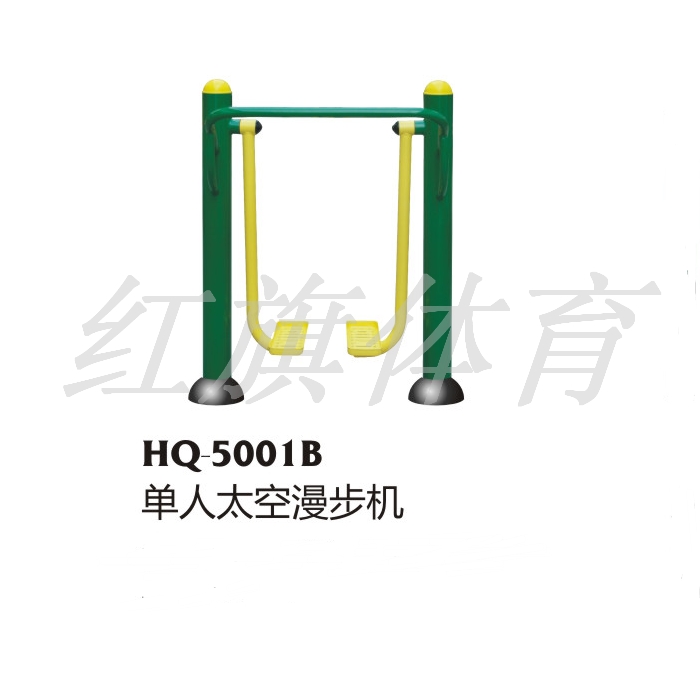 HQ-5001B单人太空漫步机