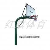 HQ-A08B圆管埋地篮球架