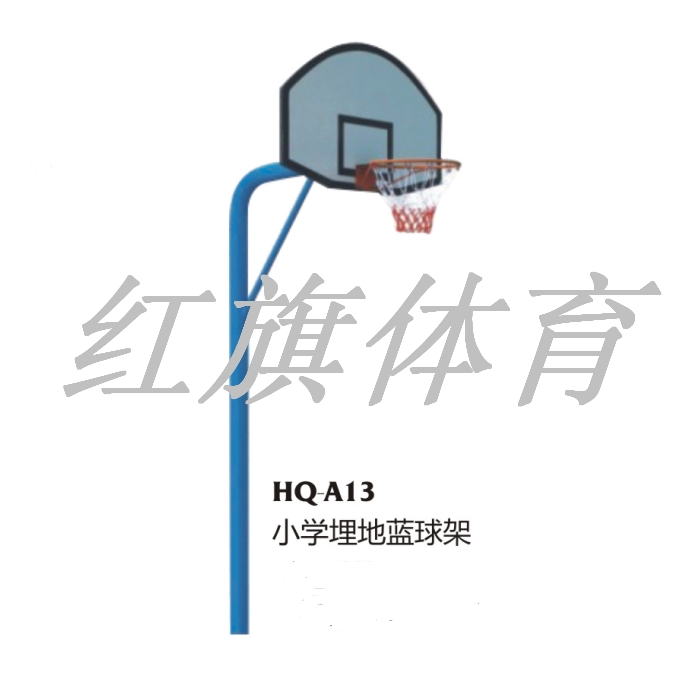bob投注体育网站体育  篮球架 HQ-A13小学埋地篮球架