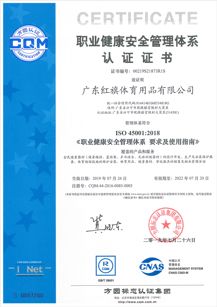 ISO  45001:2018职业健康安全管理体系认证